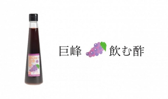 Vinegar Drink of the Kyoho