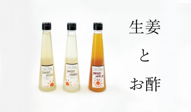 家庭用商品｜お酢、飲む酢の製造、通販、小ロット農産物６次化受託加工 
