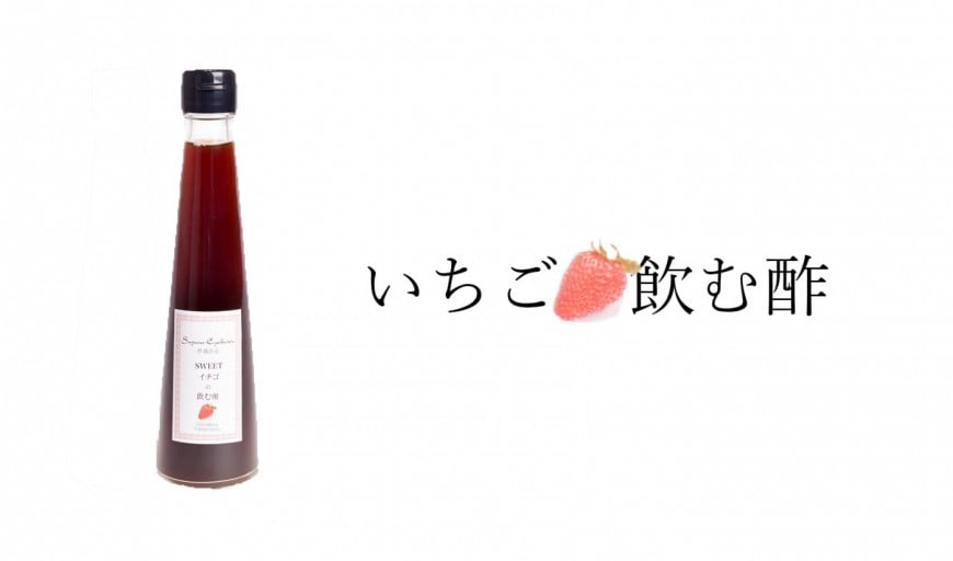 Strawberry Drinking Vinegar