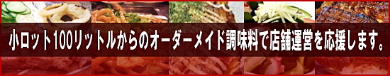 Order-made seasoning from 100 liters